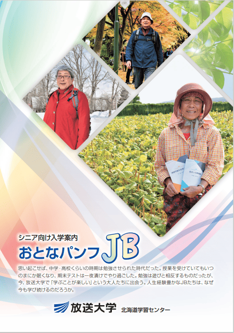 おとなパンフJB